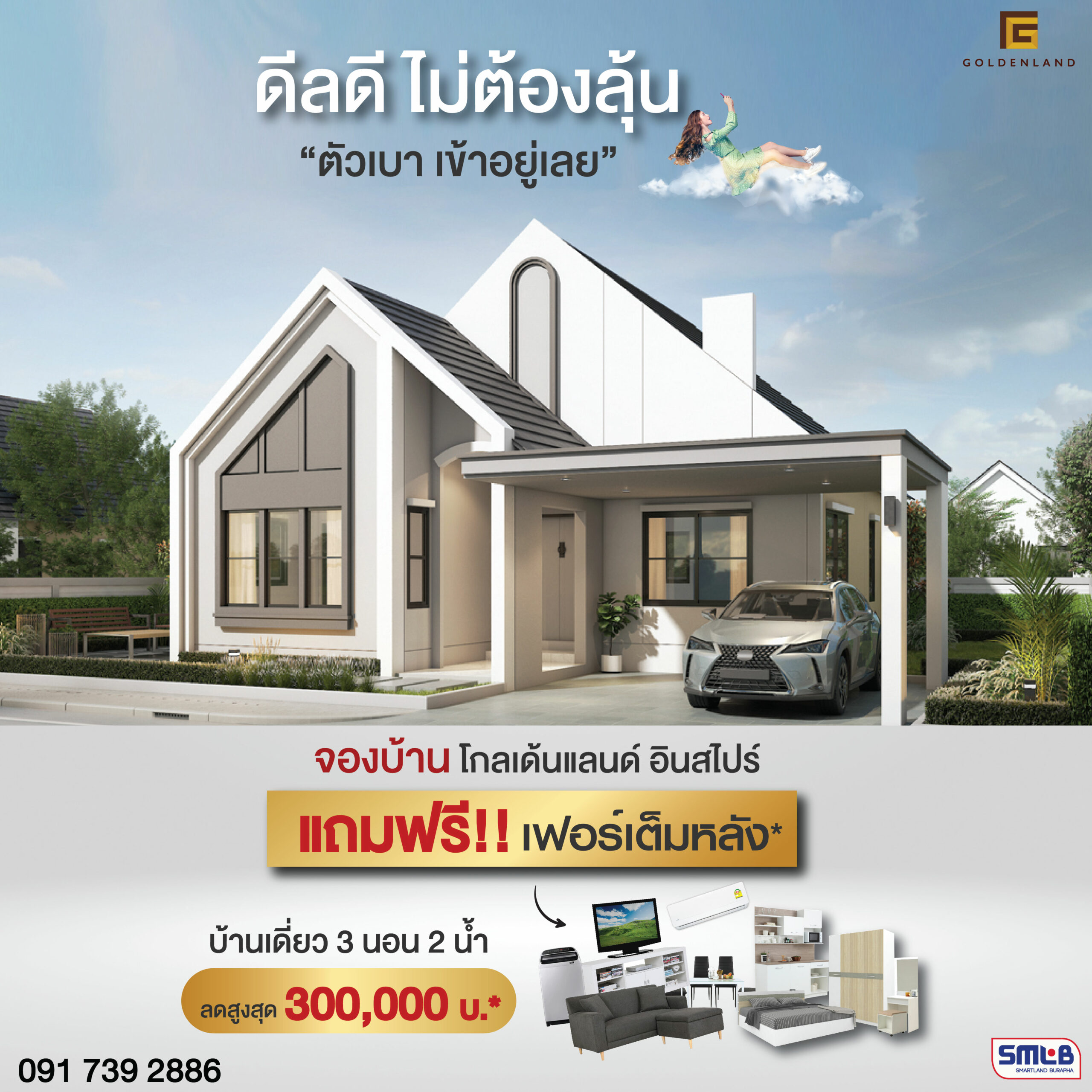 โครงการใหม่ โกลเด้นแลนด์ อินสไปร์